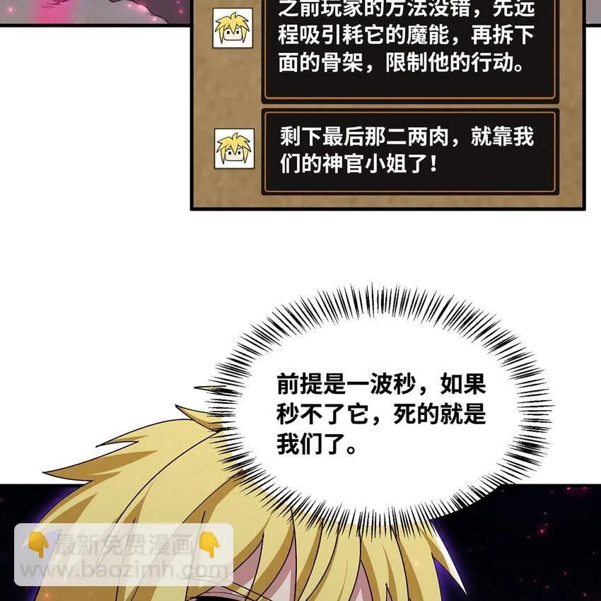 139回 BOSS战，上！ 第103页