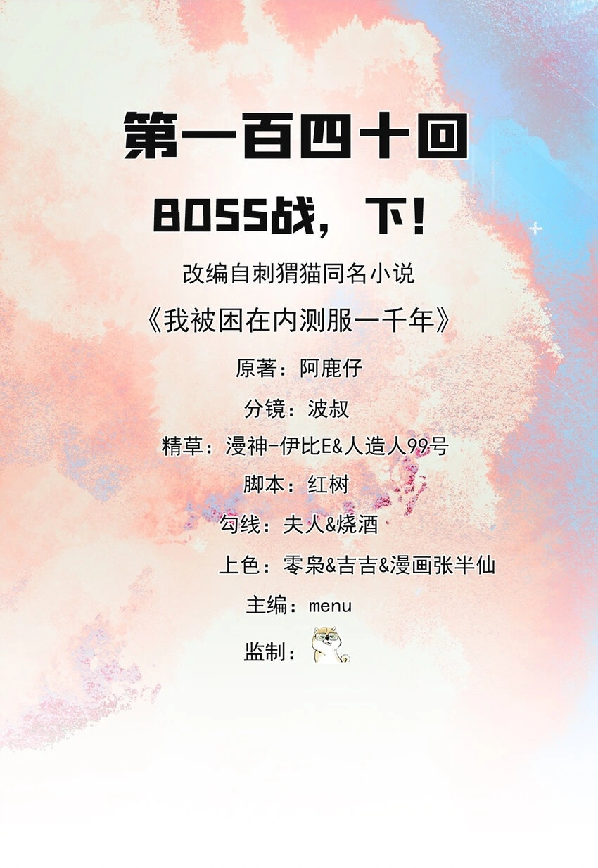 140回 BOSS战，下！ 第2页