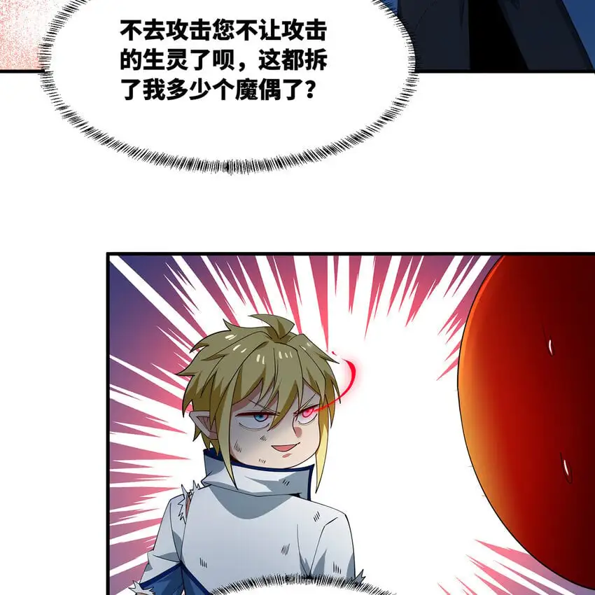 140回 BOSS战，下！ 第98页