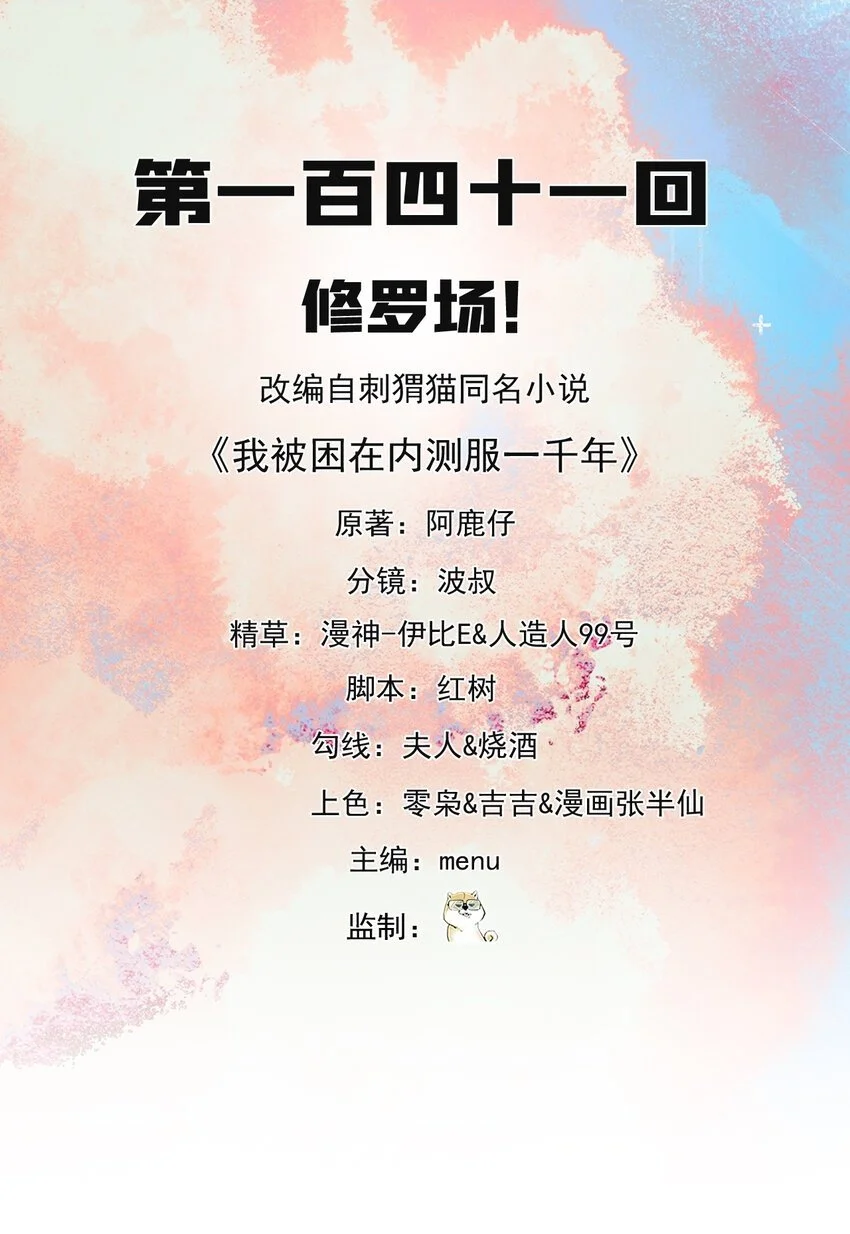 141回 修罗场！ 第2页