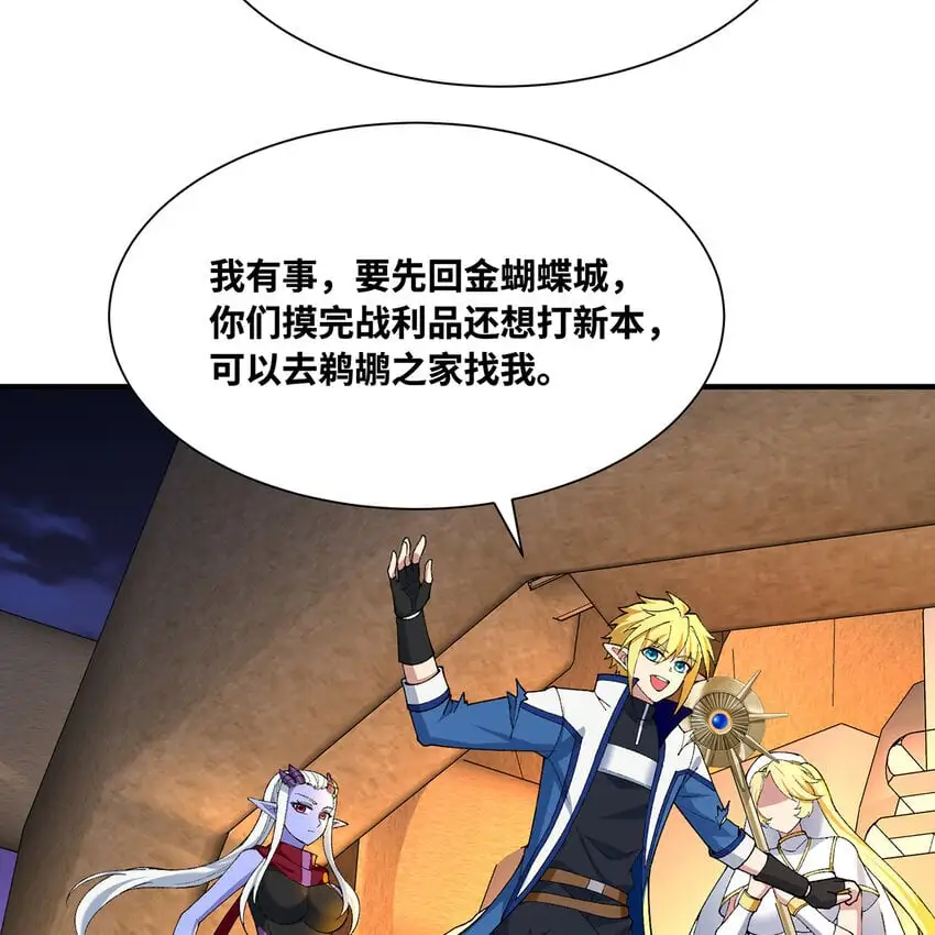 141回 修罗场！ 第65页