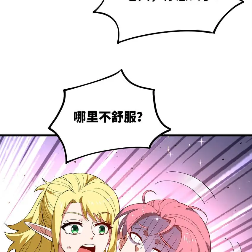 141回 修罗场！ 第83页