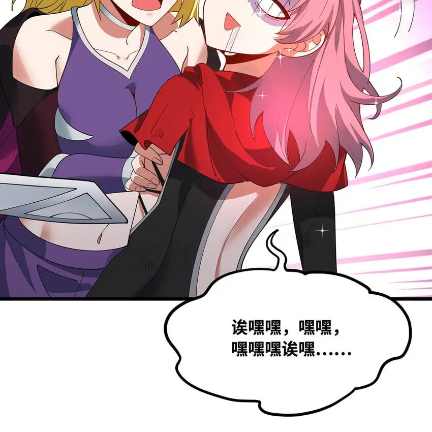 141回 修罗场！ 第84页