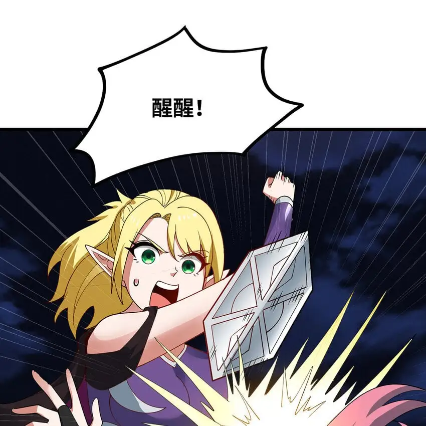 141回 修罗场！ 第85页