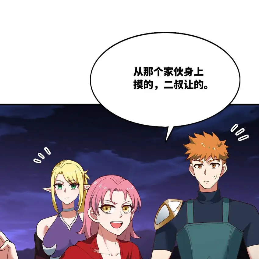 141回 修罗场！ 第98页