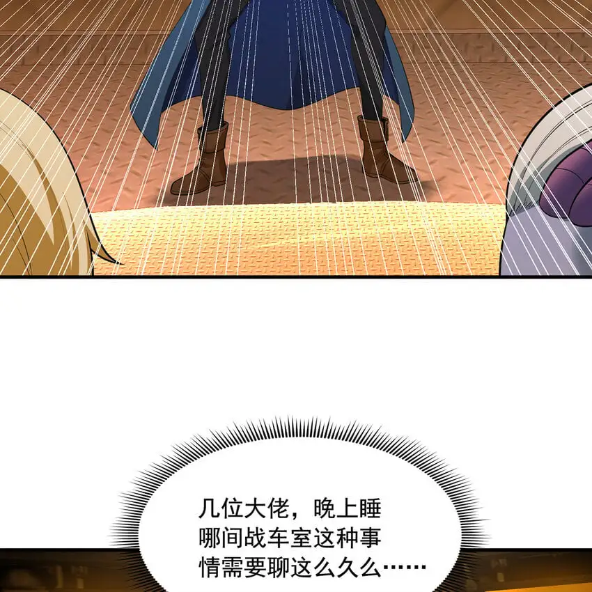 141回 修罗场！ 第111页