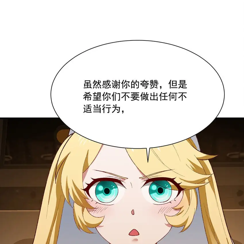 141回 修罗场！ 第117页