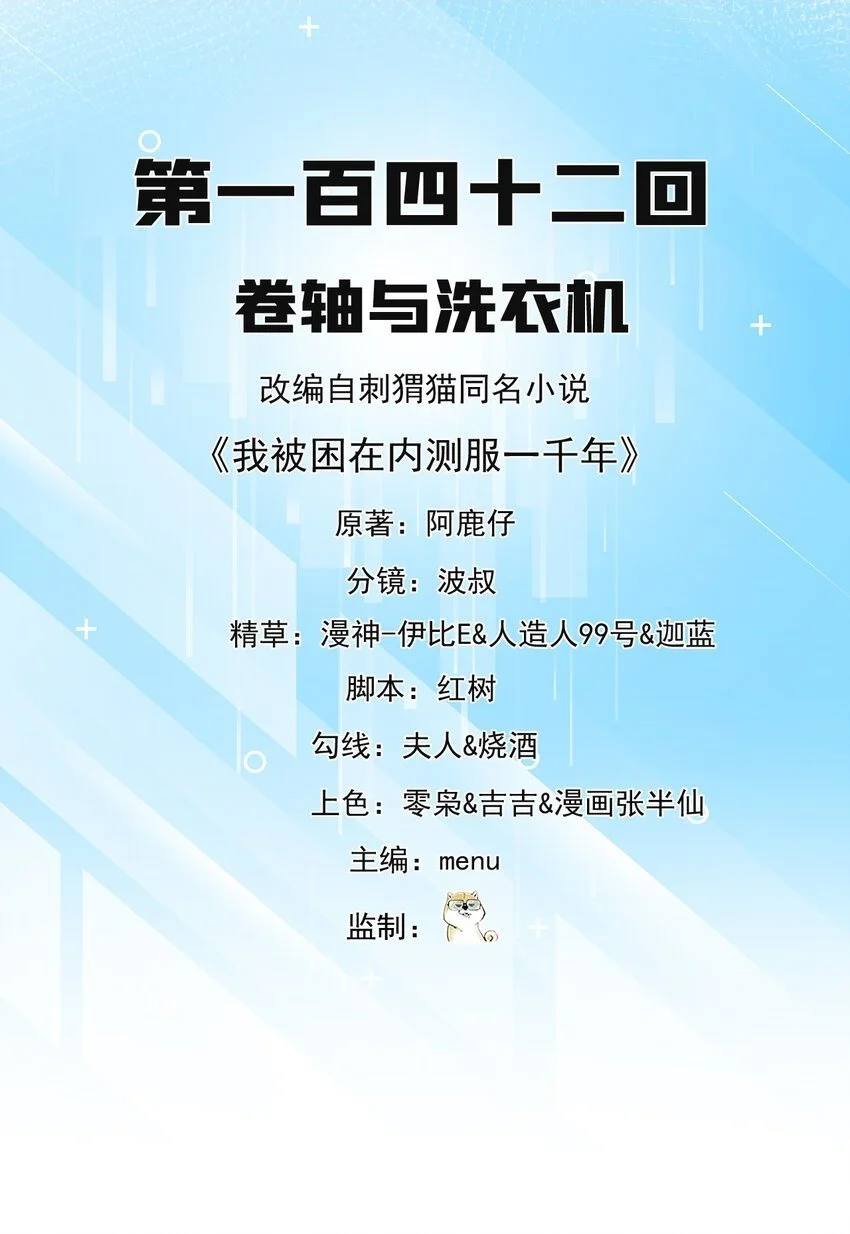 142回 卷轴与洗衣机 第2页