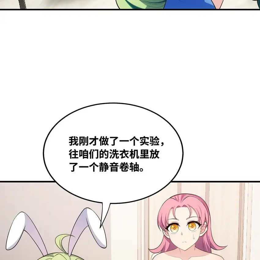 142回 卷轴与洗衣机 第70页