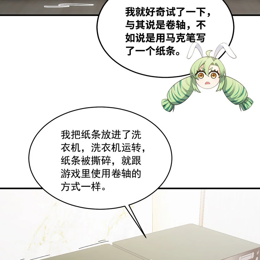 142回 卷轴与洗衣机 第75页