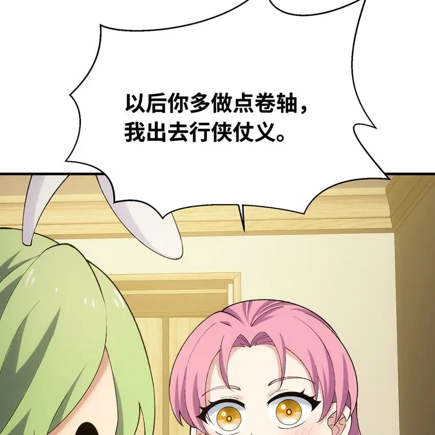142回 卷轴与洗衣机 第87页