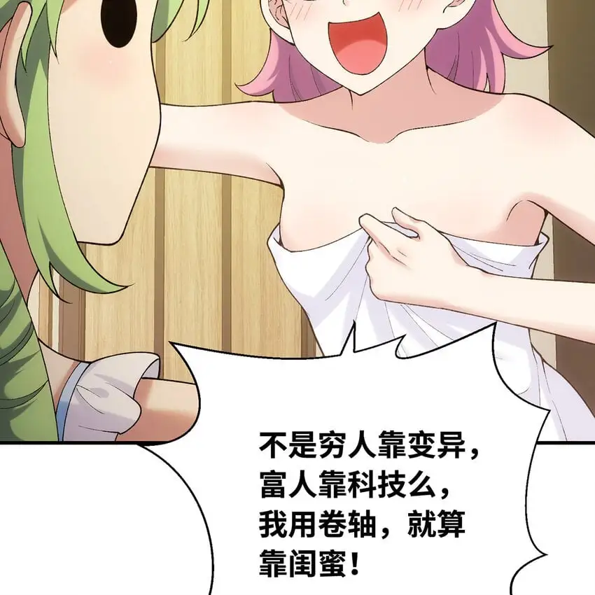142回 卷轴与洗衣机 第88页