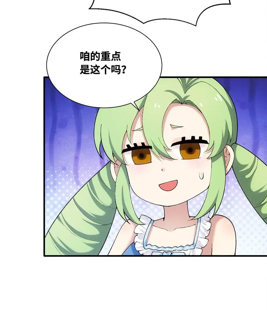 142回 卷轴与洗衣机 第89页