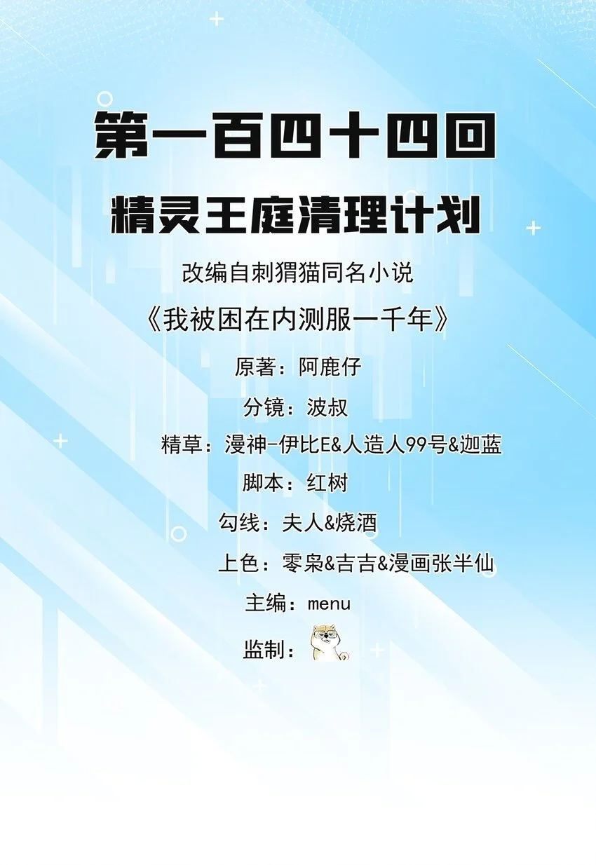 144回 精灵王庭清理计划 第2页