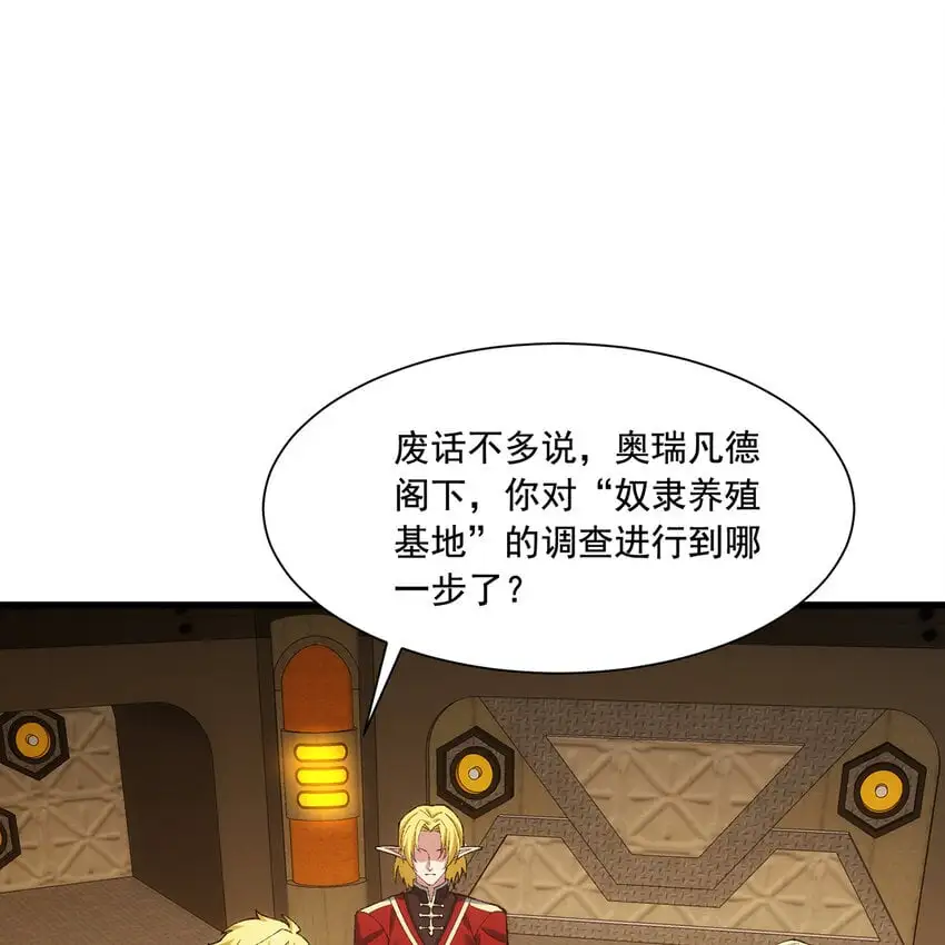 144回 精灵王庭清理计划 第3页