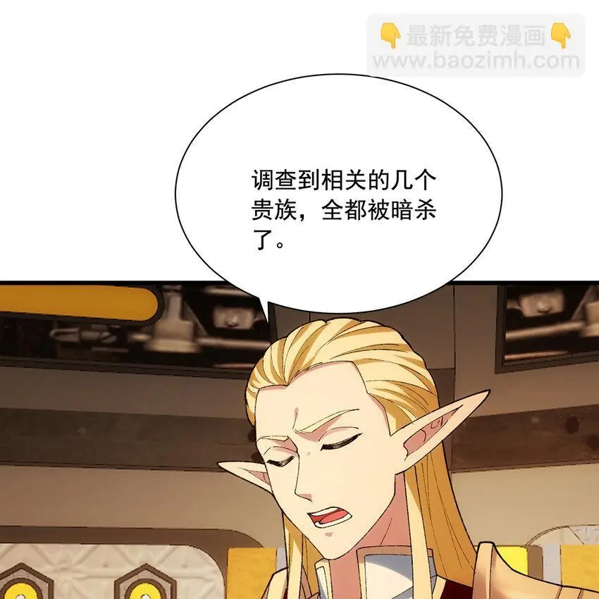 144回 精灵王庭清理计划 第5页