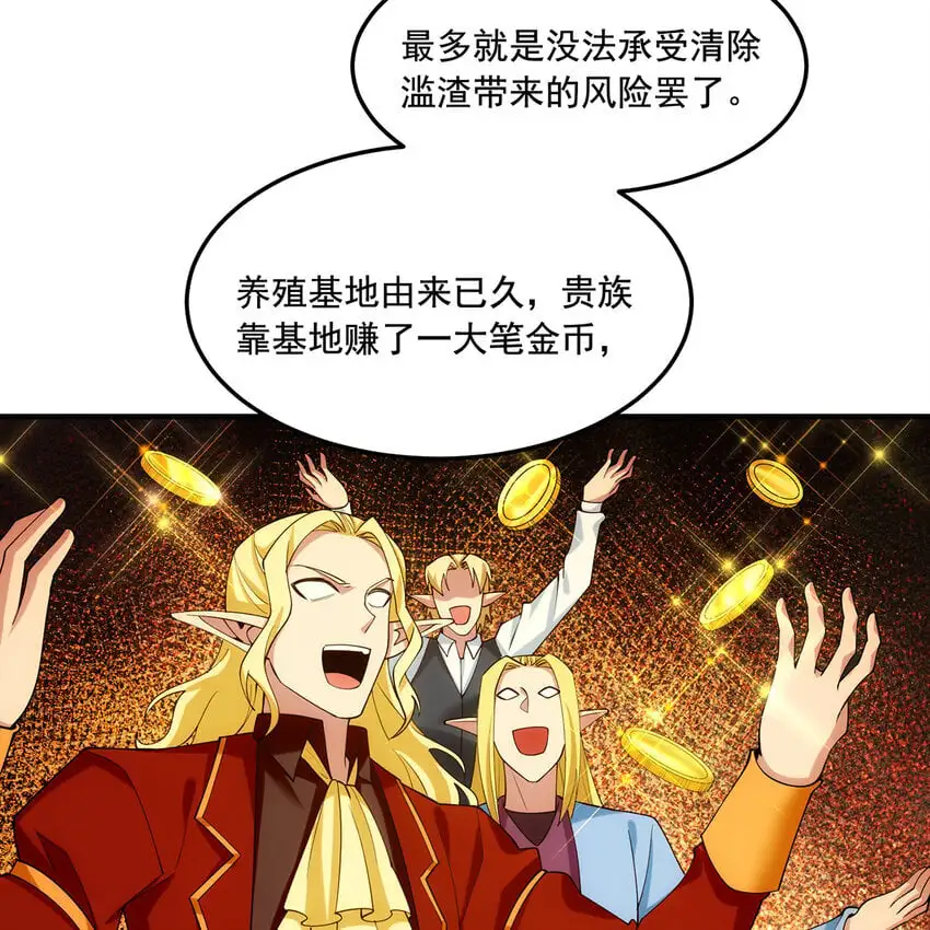 144回 精灵王庭清理计划 第18页