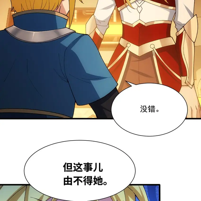144回 精灵王庭清理计划 第23页