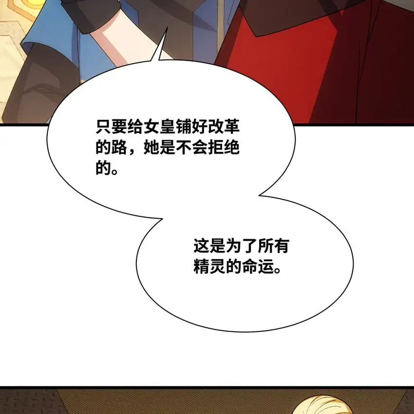 144回 精灵王庭清理计划 第26页