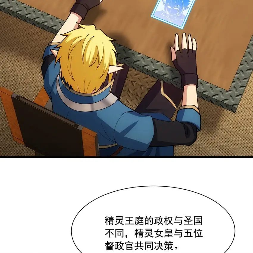 144回 精灵王庭清理计划 第28页