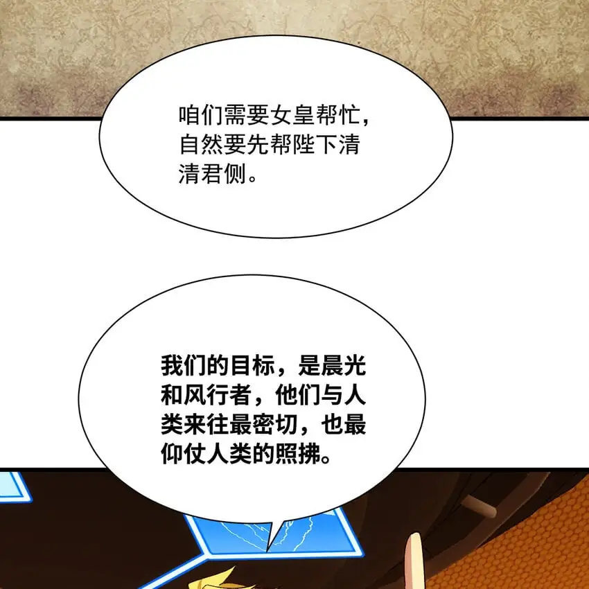 144回 精灵王庭清理计划 第30页