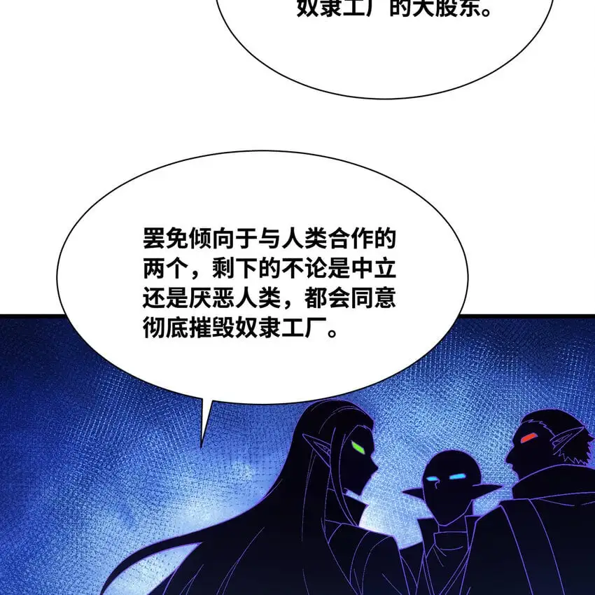 144回 精灵王庭清理计划 第32页
