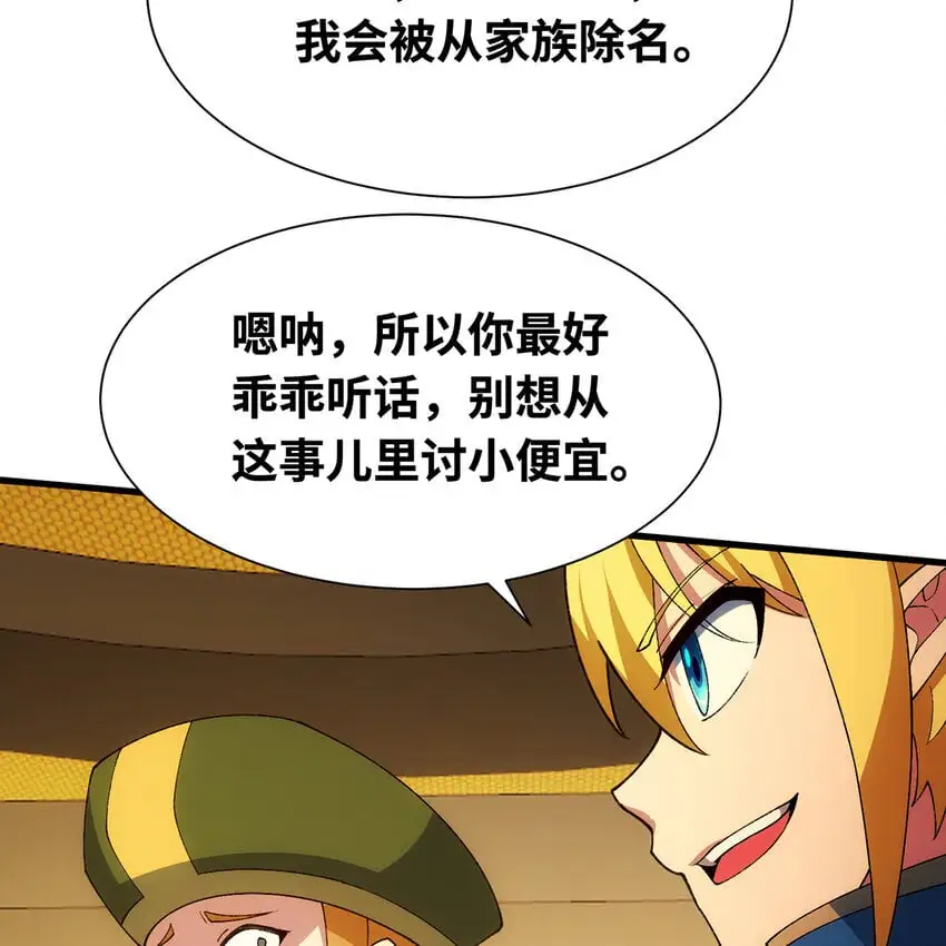 144回 精灵王庭清理计划 第36页