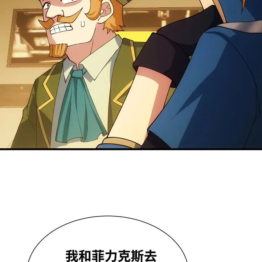 144回 精灵王庭清理计划 第37页