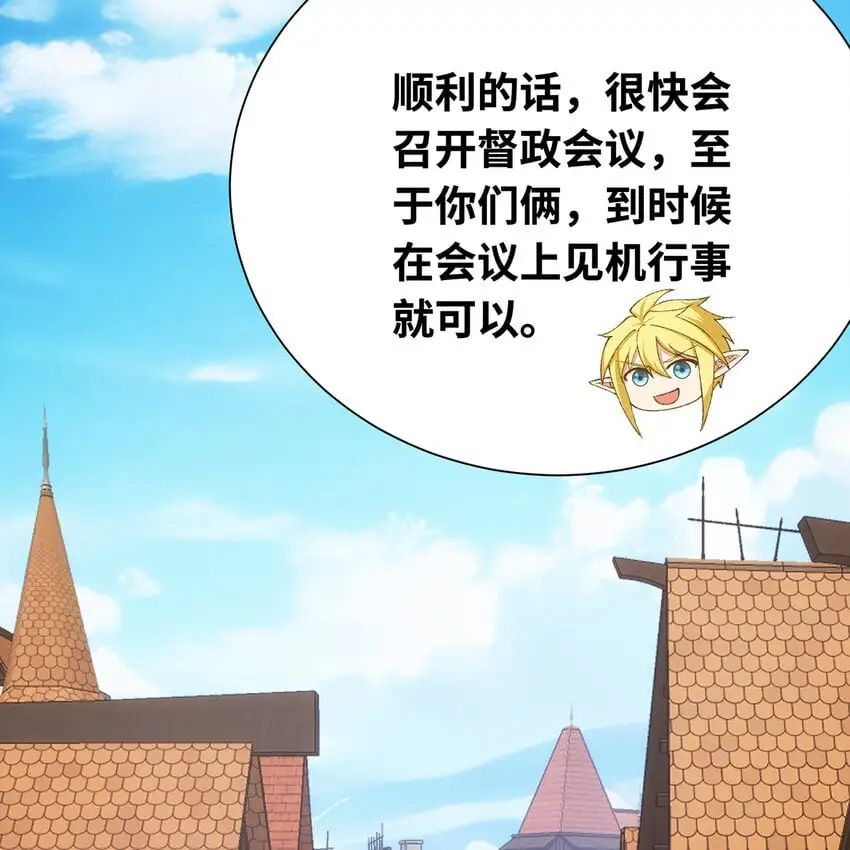 144回 精灵王庭清理计划 第39页