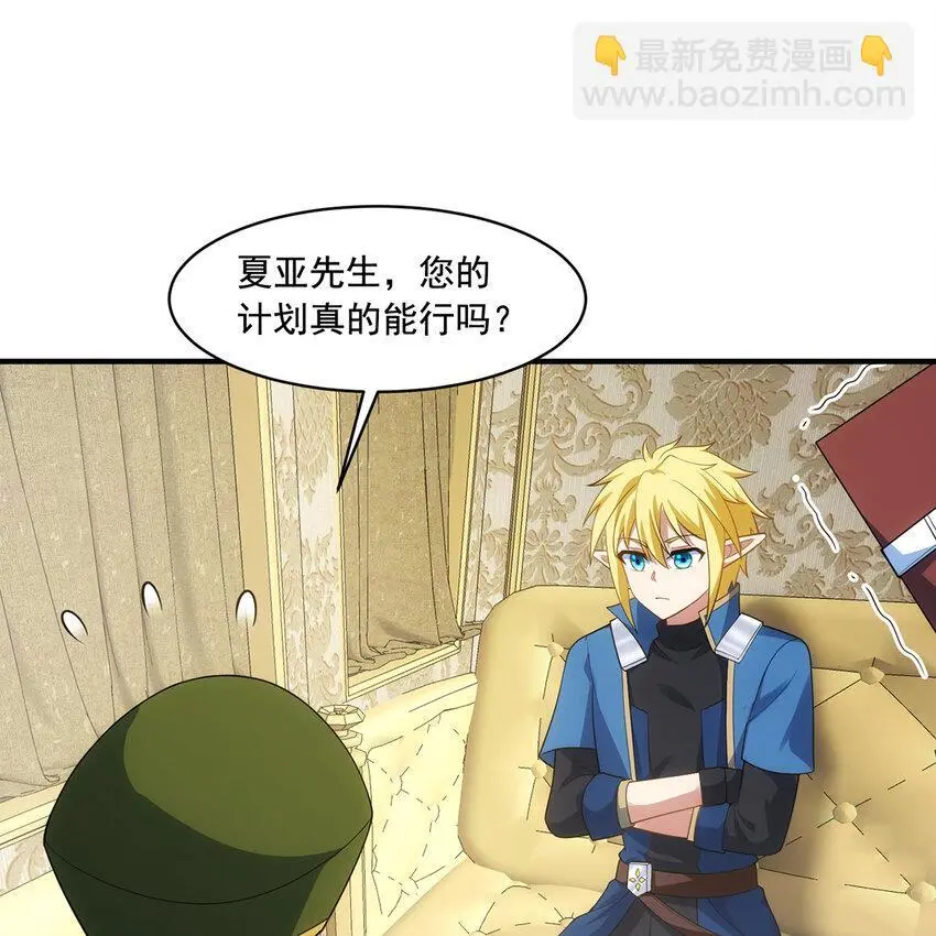 144回 精灵王庭清理计划 第41页