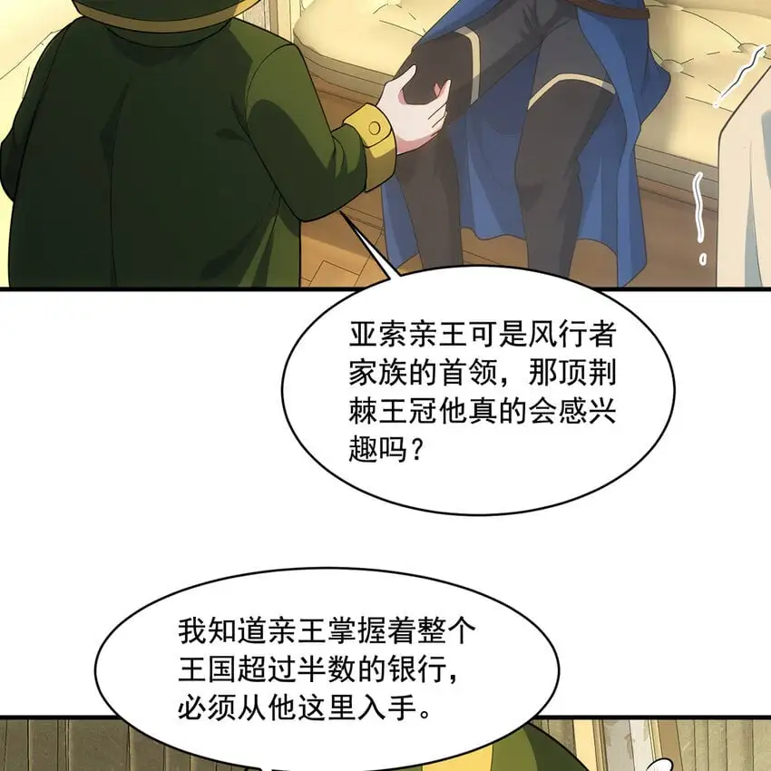 144回 精灵王庭清理计划 第42页