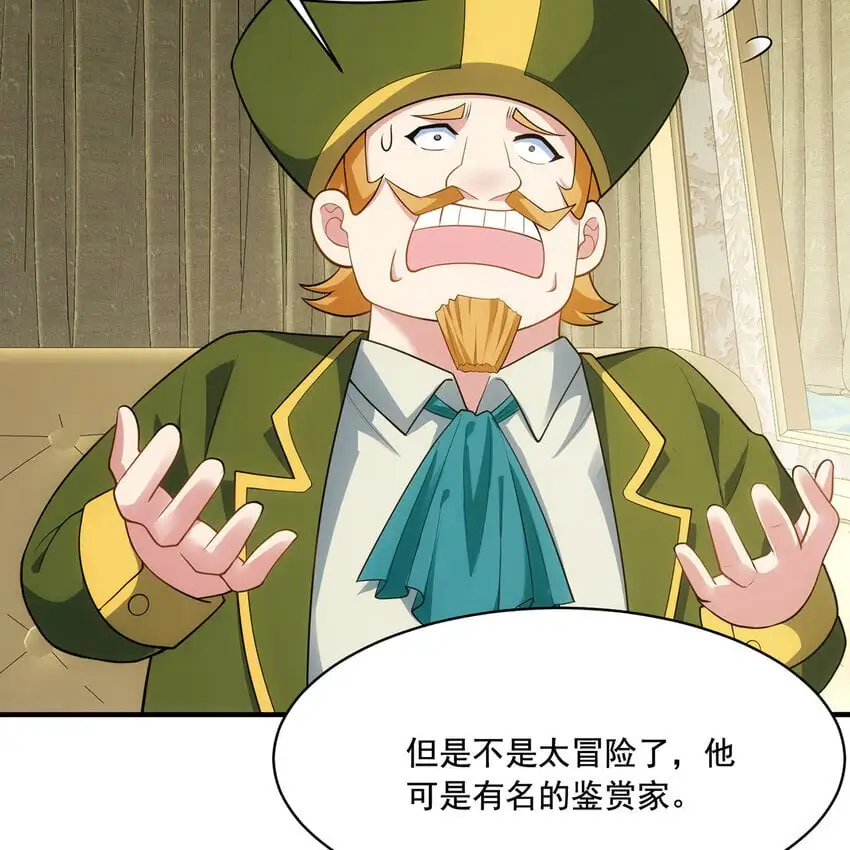 144回 精灵王庭清理计划 第43页