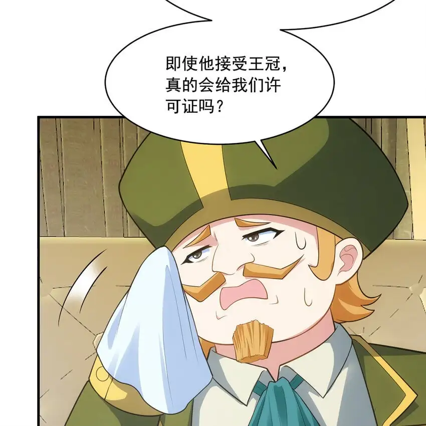 144回 精灵王庭清理计划 第44页