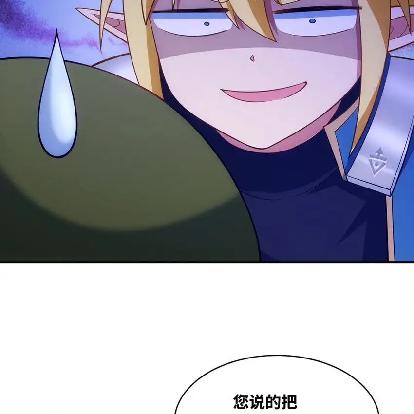 144回 精灵王庭清理计划 第47页
