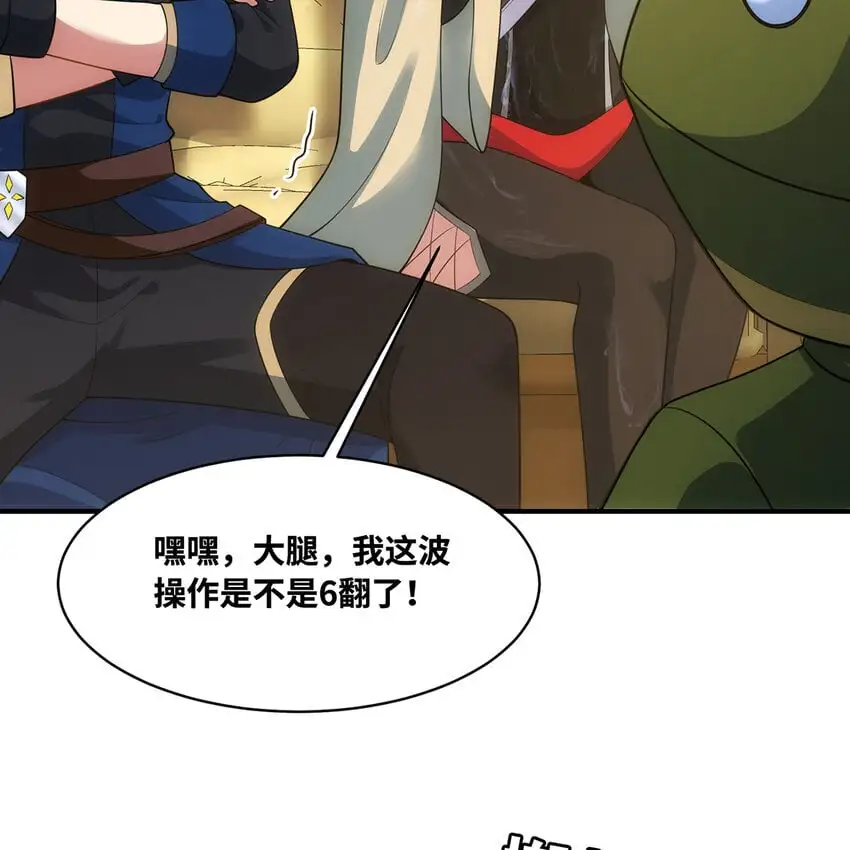 144回 精灵王庭清理计划 第49页