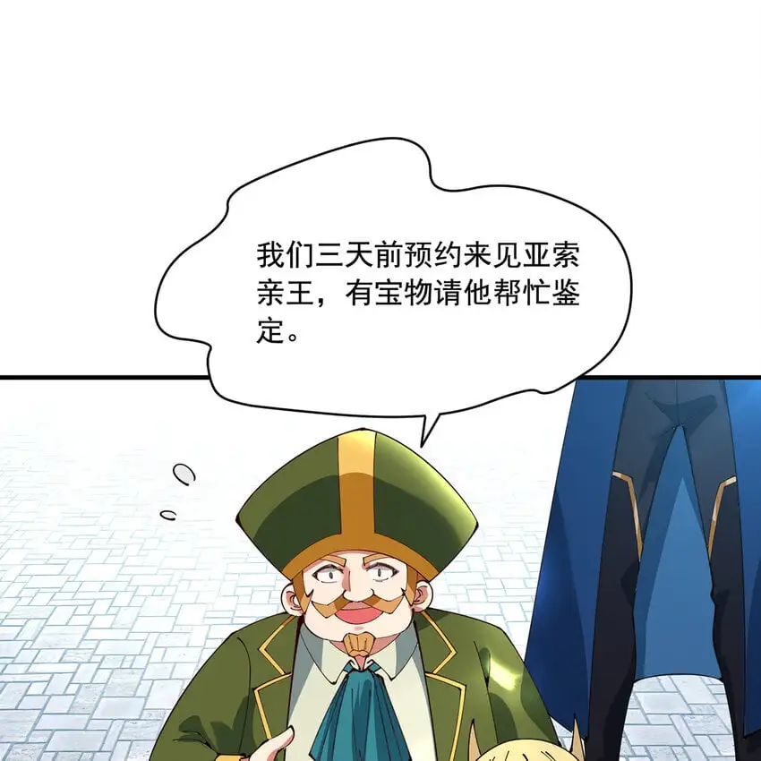 144回 精灵王庭清理计划 第69页