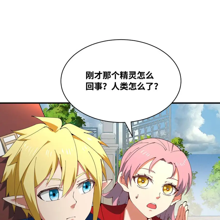 144回 精灵王庭清理计划 第76页