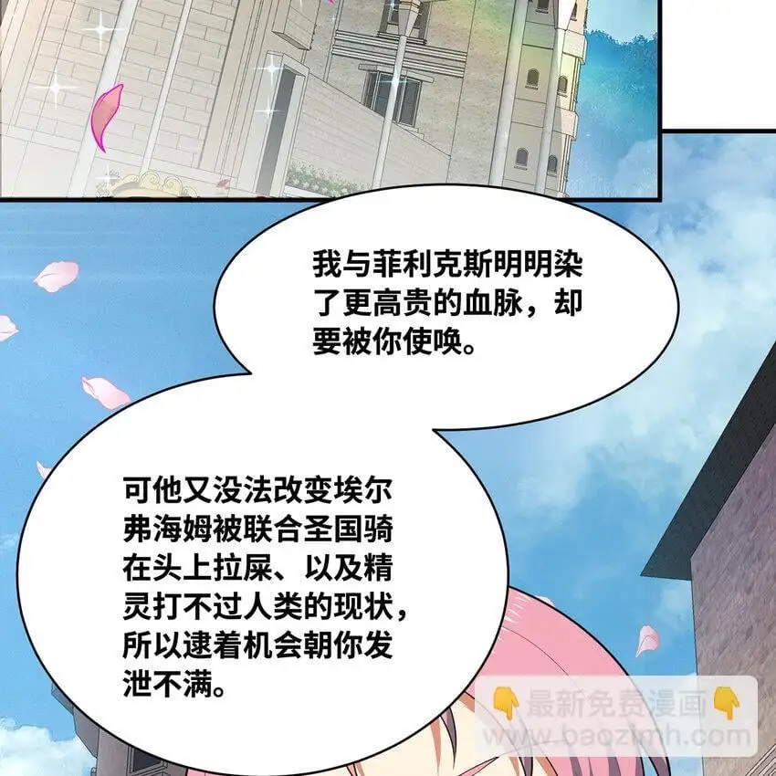 144回 精灵王庭清理计划 第83页