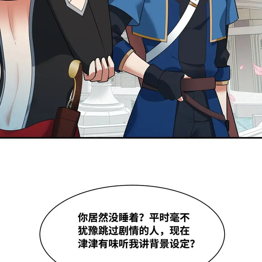 144回 精灵王庭清理计划 第86页