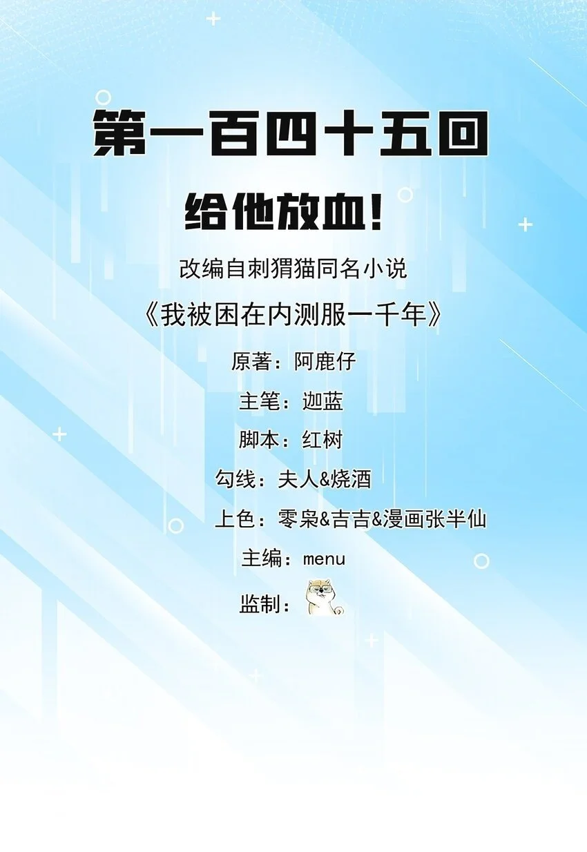 145回 给他放血！ 第2页