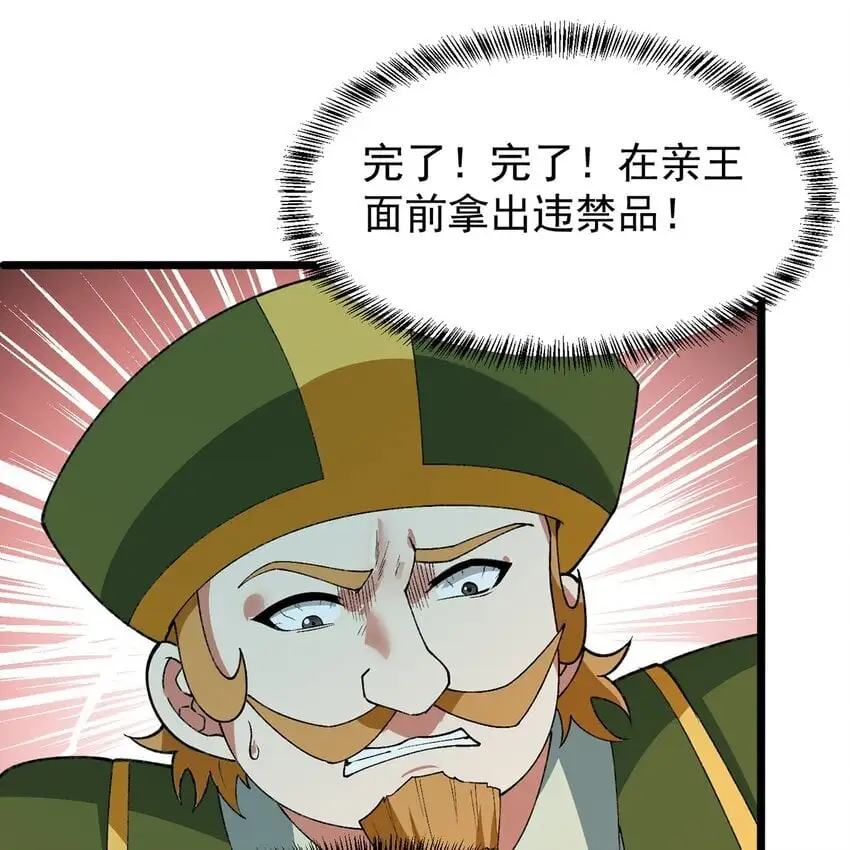 145回 给他放血！ 第51页