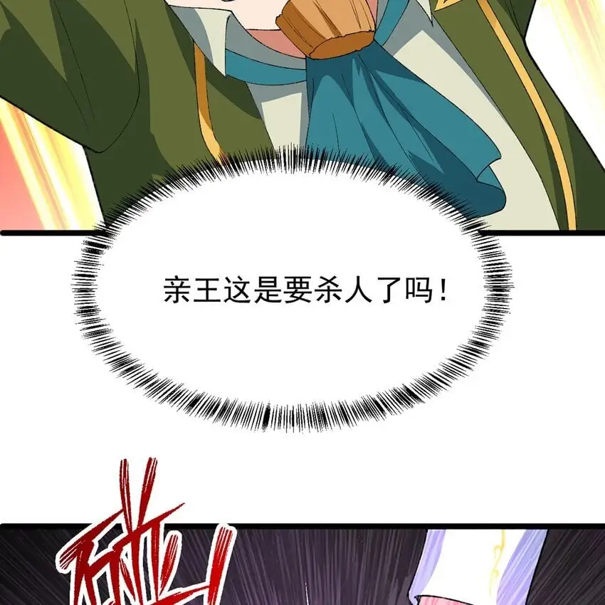145回 给他放血！ 第56页