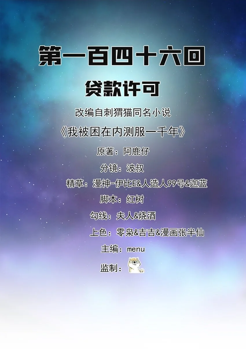146回 贷款许可 第2页