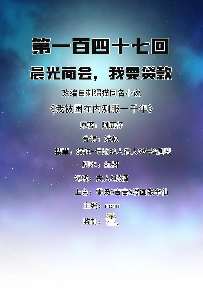 147回 晨光商会，我要贷款 第2页
