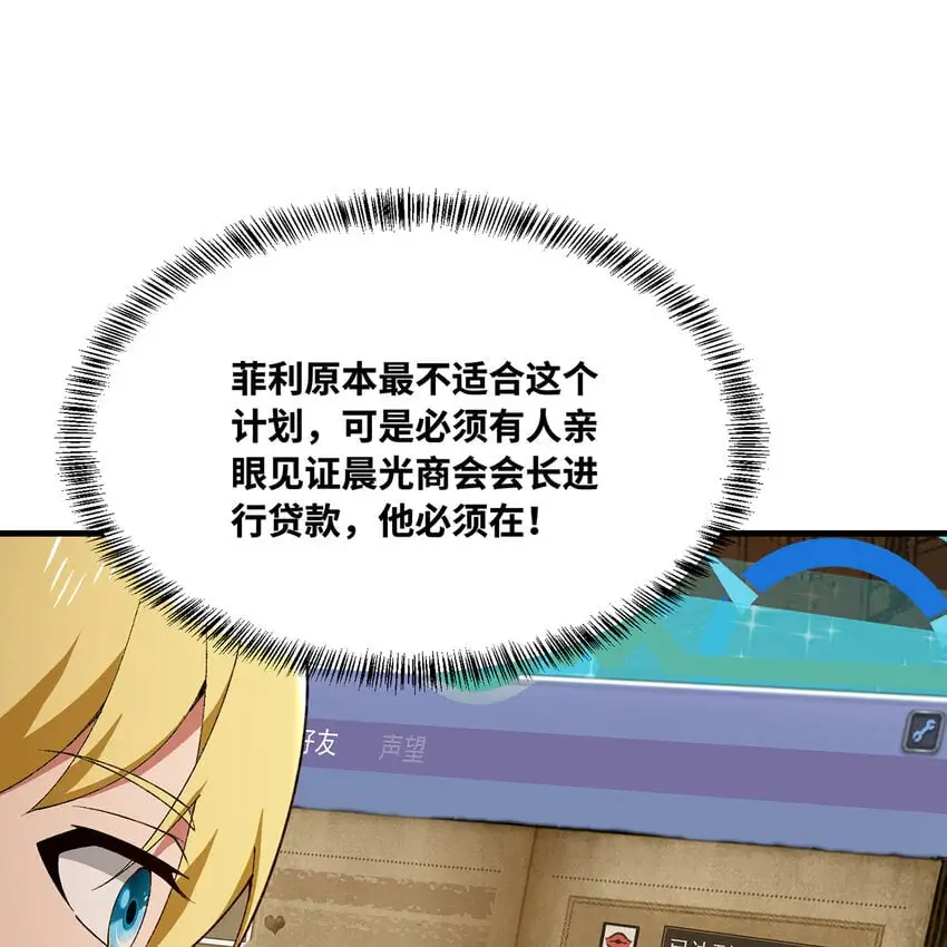 147回 晨光商会，我要贷款 第22页