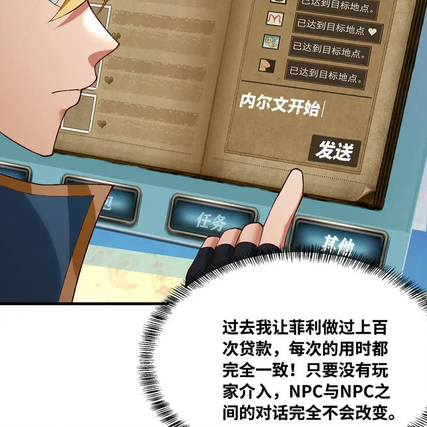 147回 晨光商会，我要贷款 第23页