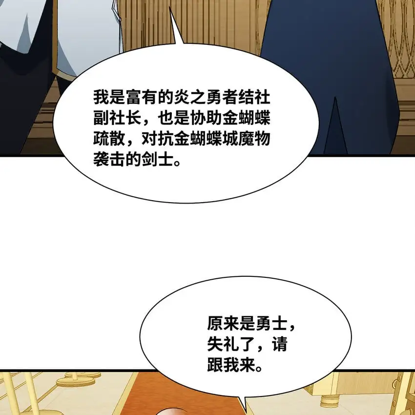 147回 晨光商会，我要贷款 第75页