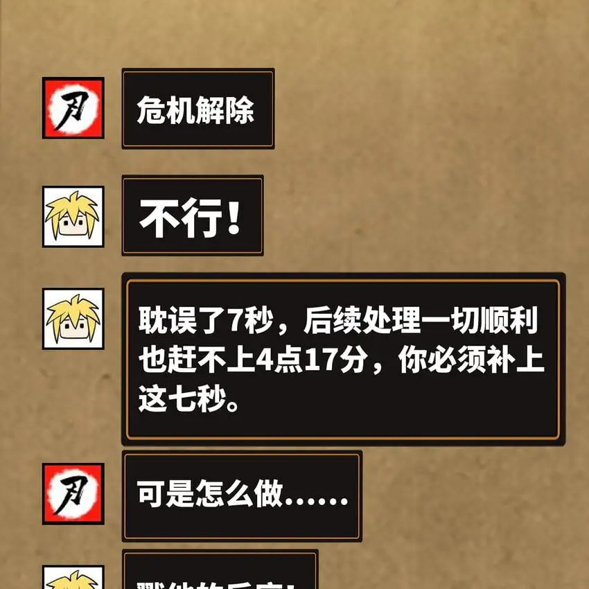 147回 晨光商会，我要贷款 第79页