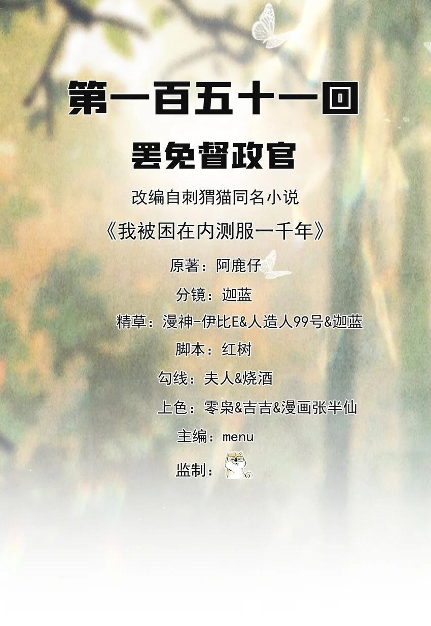 151回 罢免督政官 第2页