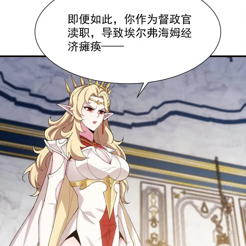 151回 罢免督政官 第45页